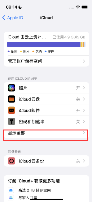 屯溪apple维修分享AppleMusic音乐库里出现了别人的歌单怎么办 